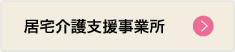 つばき苑　居宅介護支援事業所